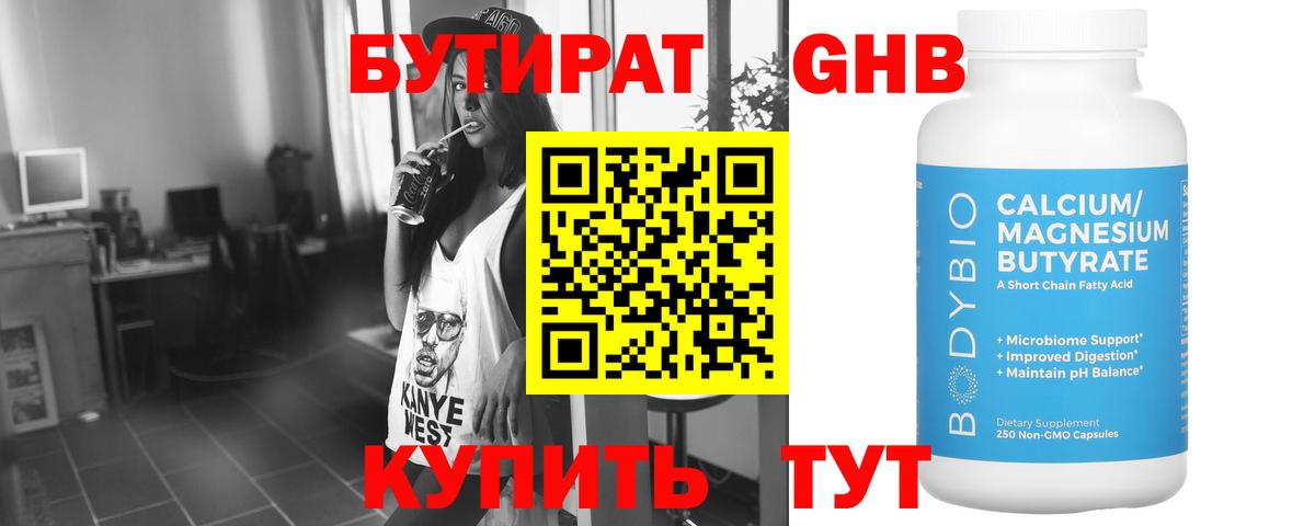 Бутират оксибутират  Бутират  Наро-Фоминск  Вход с VPN 