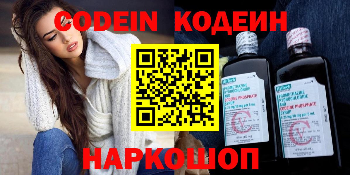 Наро-Фоминск  Codein напиток Lean (лин)  Вход с VPN 
