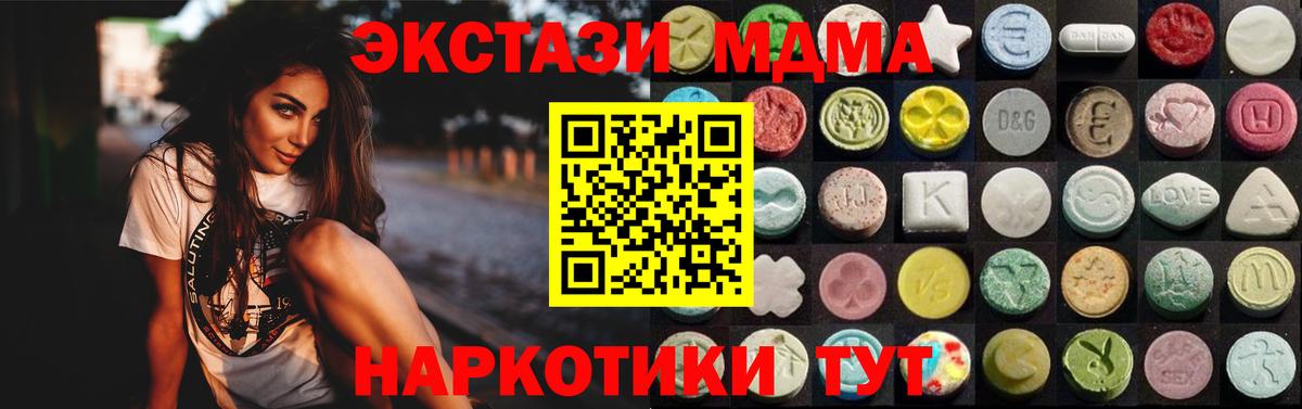 ЭКСТАЗИ 250 мг Наро-Фоминск
