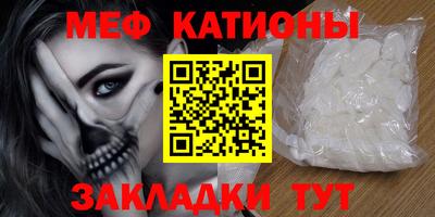 мяу мяу кристалл Славгород