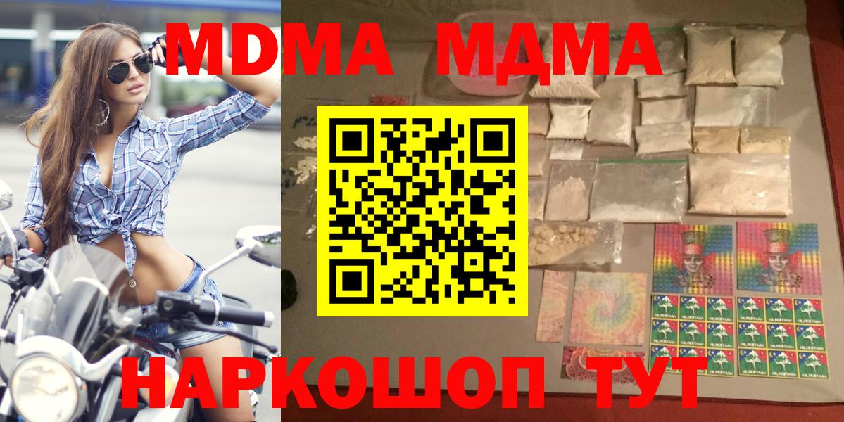 МДМА  Вход с VPN  Наро-Фоминск  МДМА crystal 