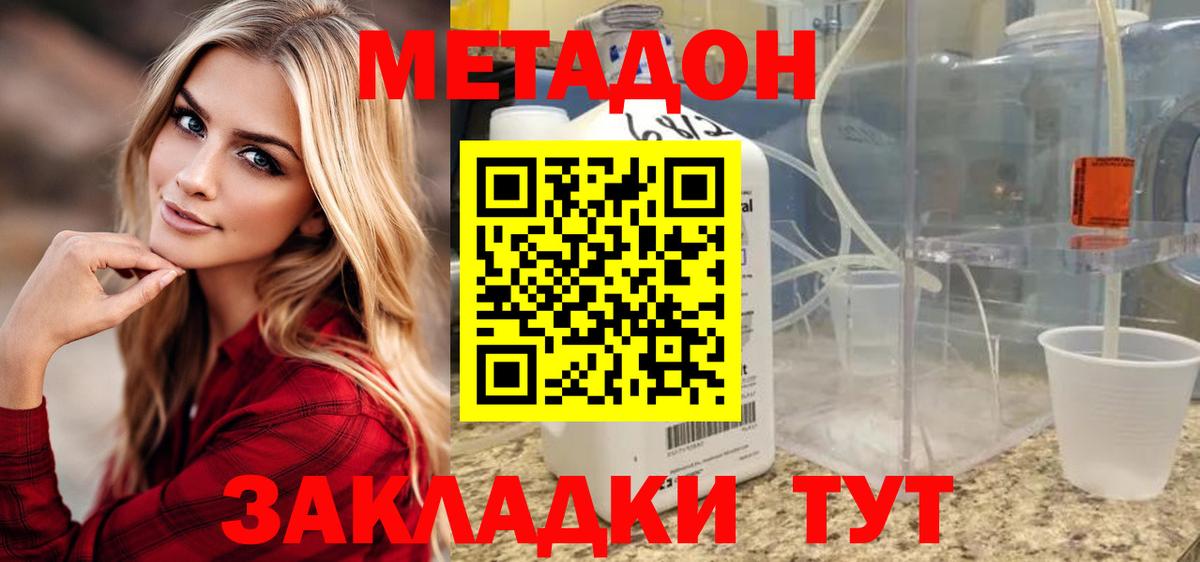 МЕТАДОН VHQ  Вход с VPN  Метадон methadone  Наро-Фоминск 